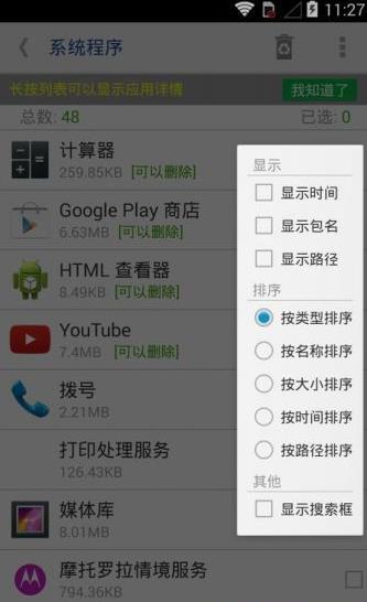 系统程序安全卸载器图2