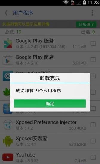 系统程序安全卸载器图3