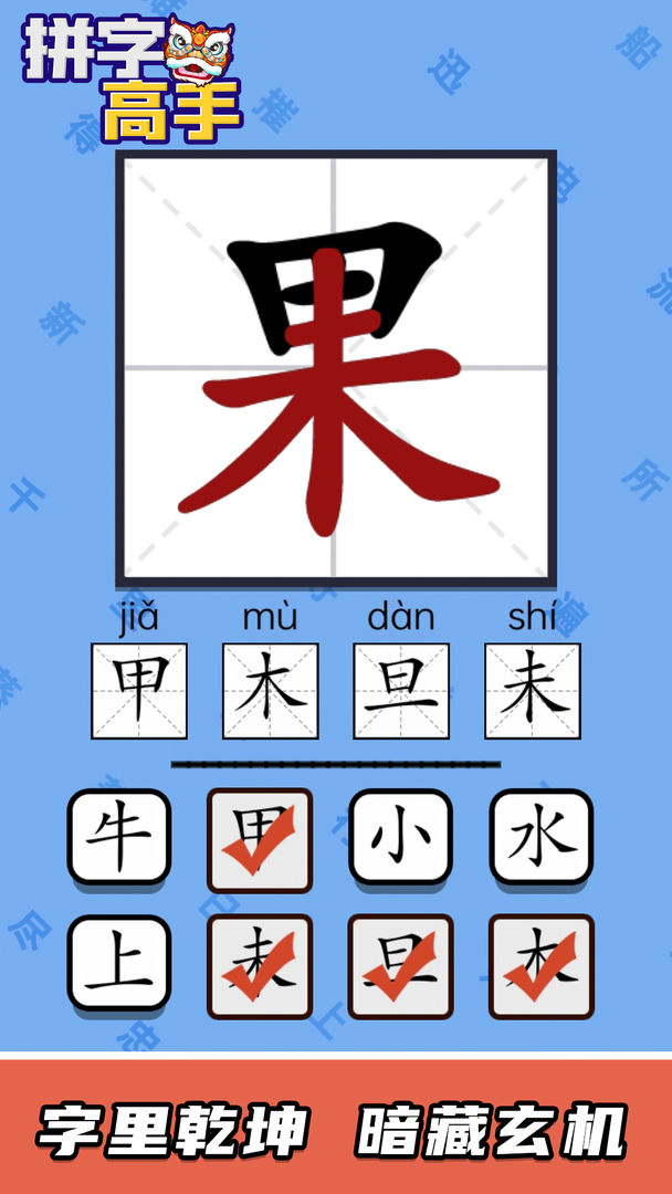 拼字高手图2