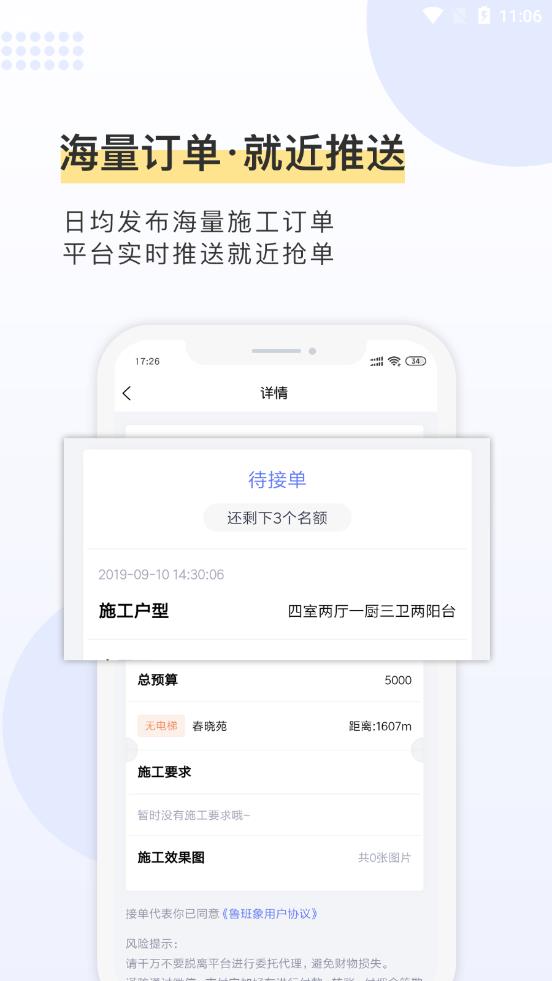 鲁班象师傅截图3