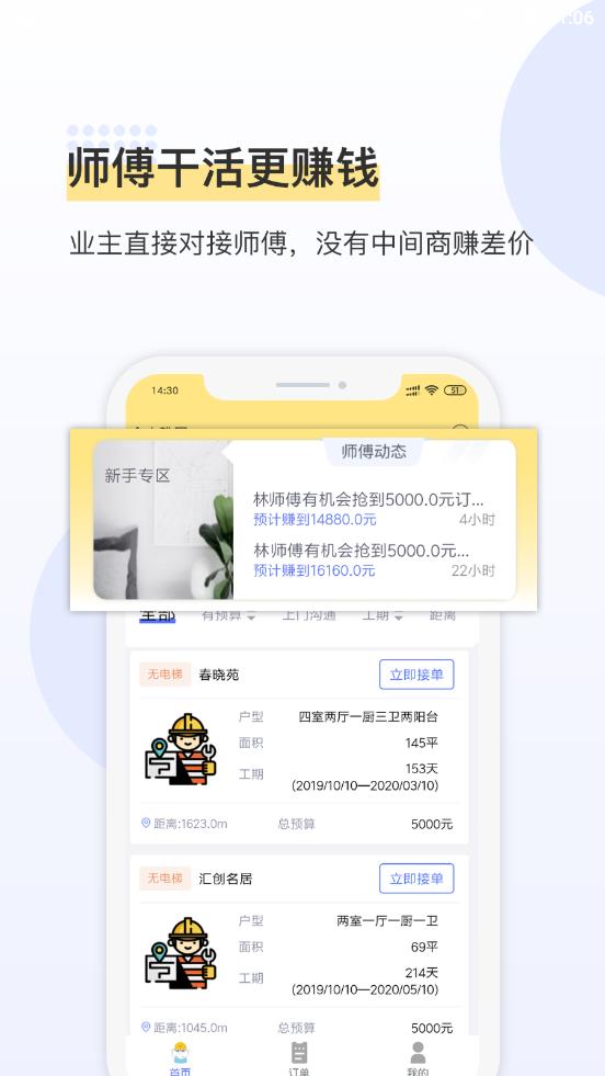 鲁班象师傅截图2