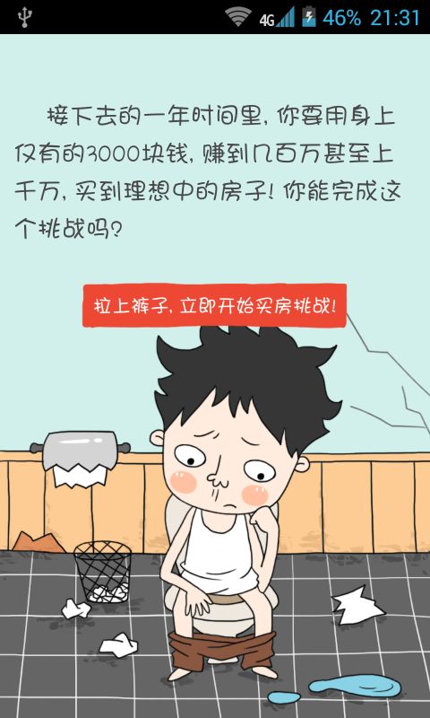 买房记无限时间版图3