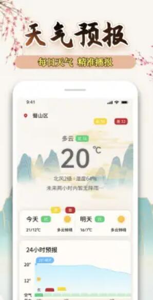 万年历黄历日历天天图2