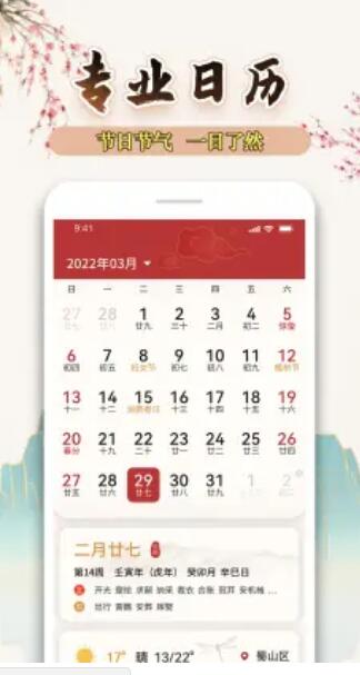 万年历黄历日历天天图3