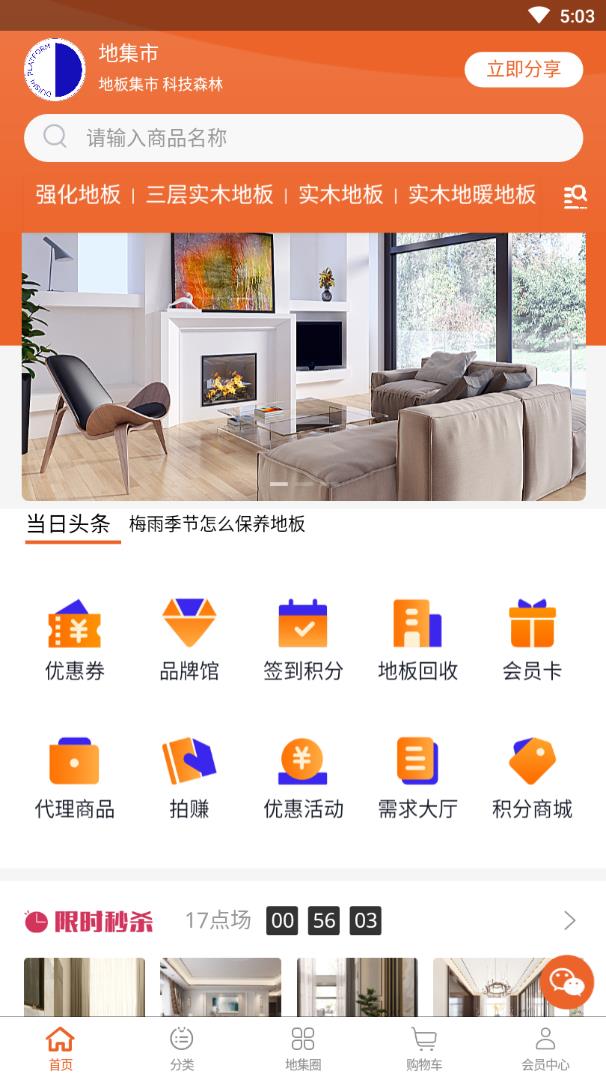 地集市
