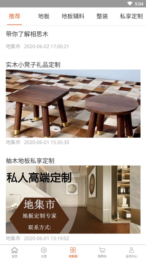 地集市图3