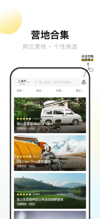 探营纪露营