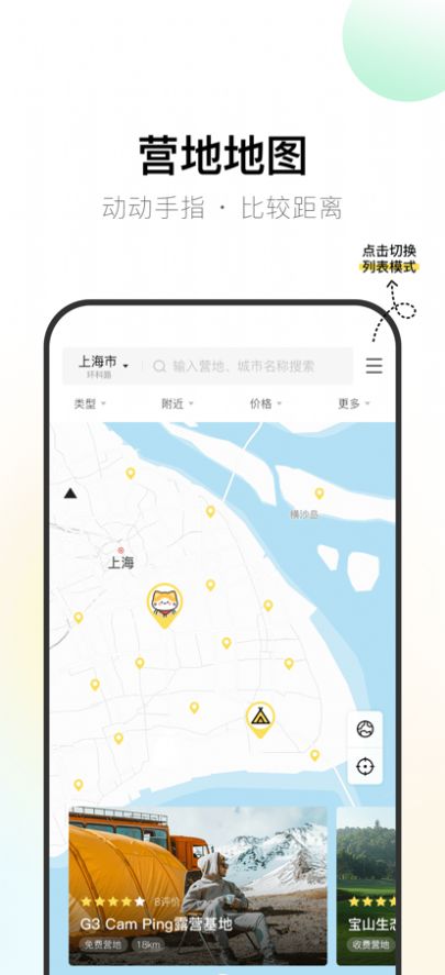 探营纪露营图2