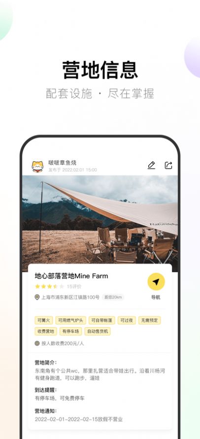 探营纪露营图3