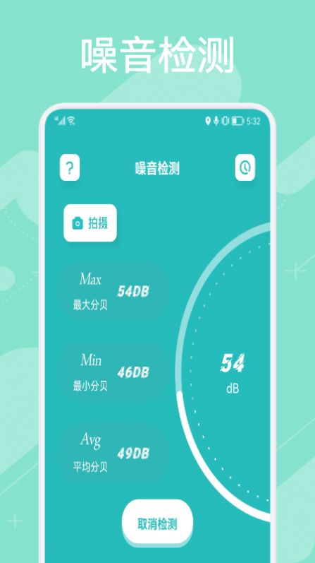 环境噪音检测图3
