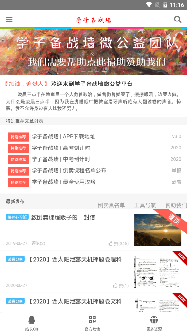 学子备战墙图3