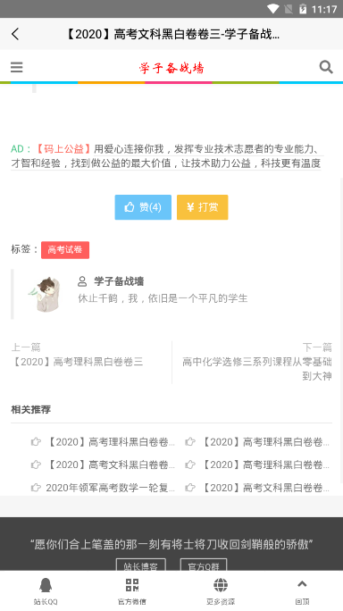 学子备战墙图4