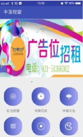 中国视窗网app