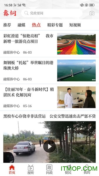 云上舞钢app图2