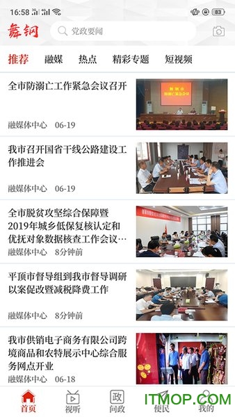 云上舞钢app图3