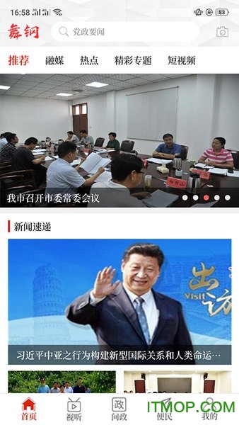 云上舞钢app图4