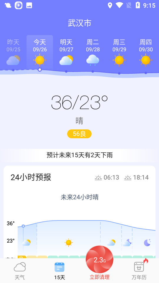 冷暖天气预报截图4