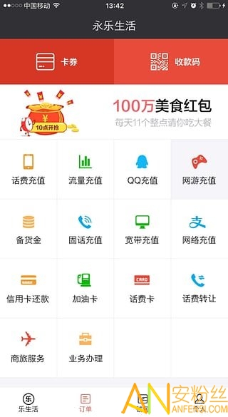 永乐生活app官方版下载图2