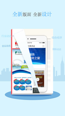 耐材之窗杂志图2