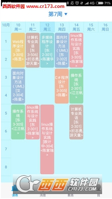 福大教务通