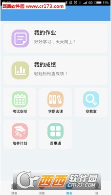 福大教务通图2