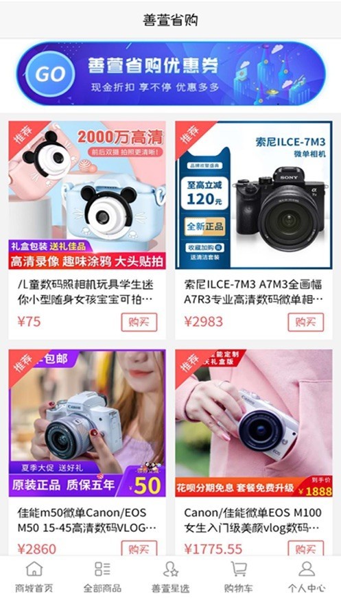 善萱省购图3