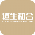 道生和合版官方版app最新下载