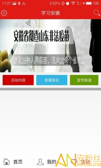 学习安徽图2