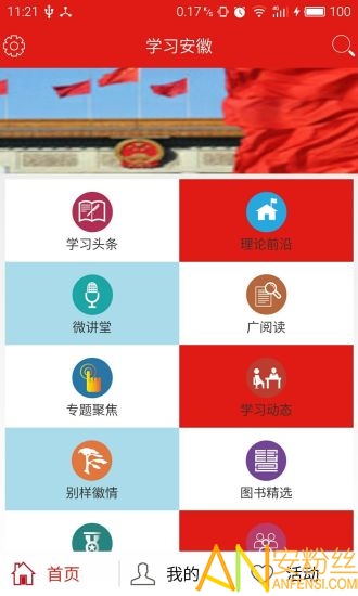 学习安徽图3