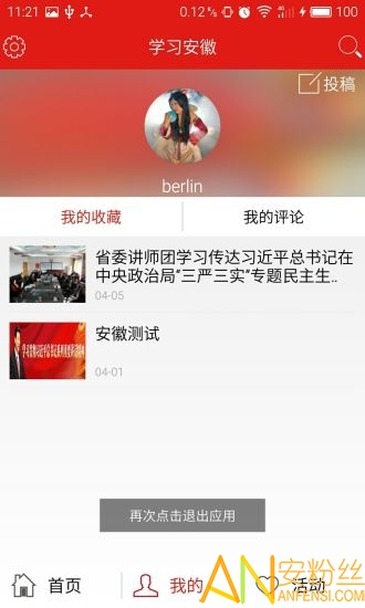 学习安徽图4
