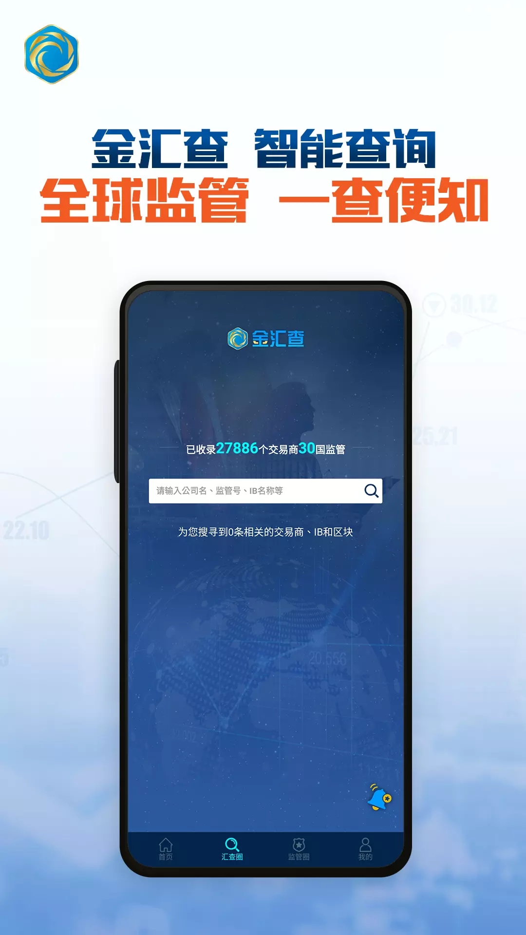 金汇查企业一站式查询app官方版图2