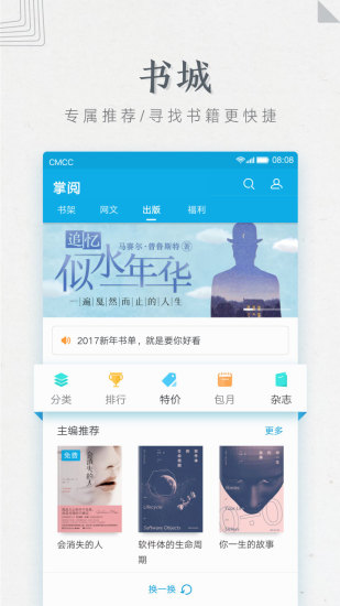 爱读掌阅本地精简版图2