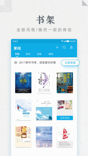 爱读掌阅本地精简版图3