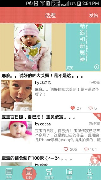 宝宝秀秀 安卓版图2