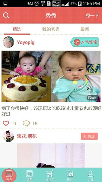 宝宝秀秀 安卓版图4