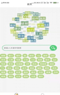 蓝搜8.0最新版app下载图2