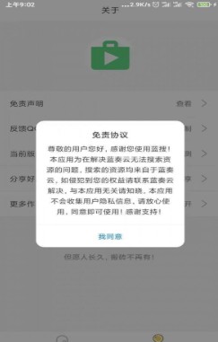 蓝搜8.0最新版app下载图3