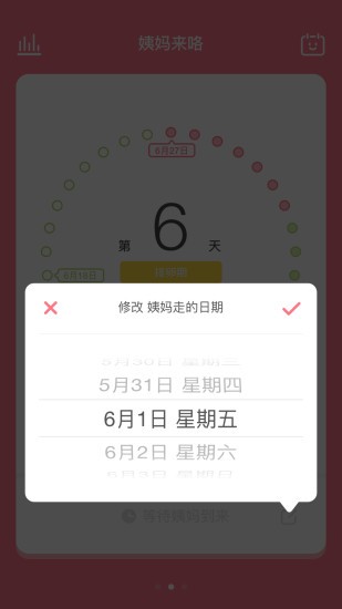 姨妈来咯app图3