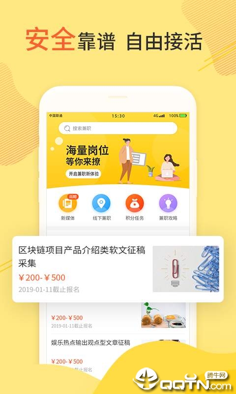 兼职啦图1
