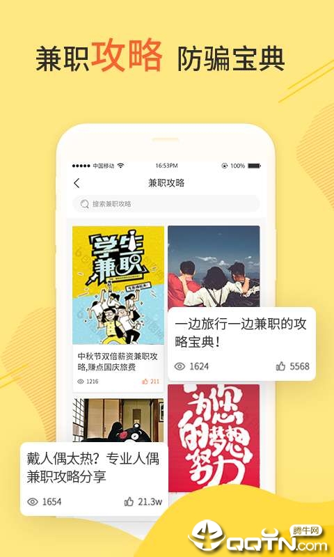 兼职啦图2