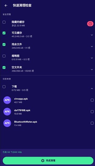 AvastCleanup安卓版图1