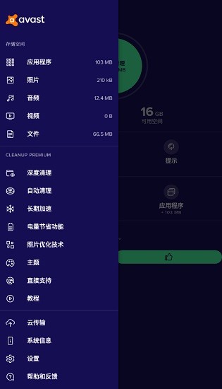 AvastCleanup安卓版图2