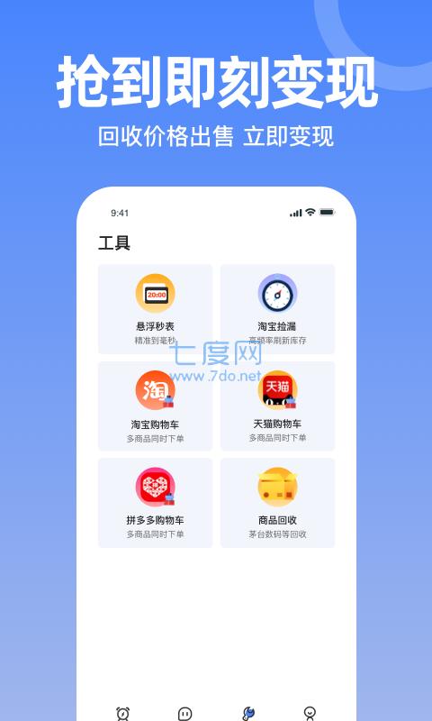 秒杀神器手机软件图2