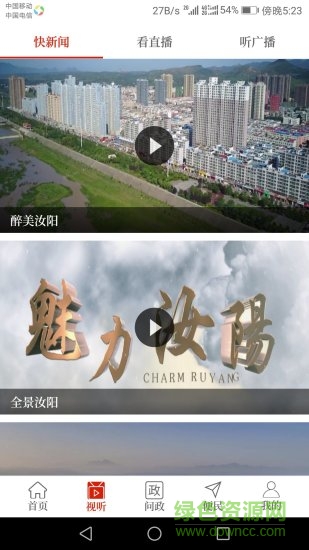 汝阳融媒客户端图2