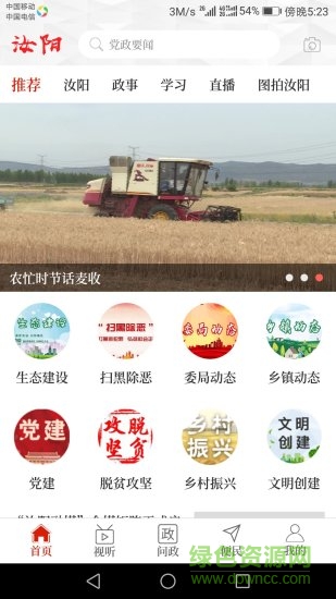 汝阳融媒客户端图3