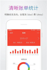 多多记账图3