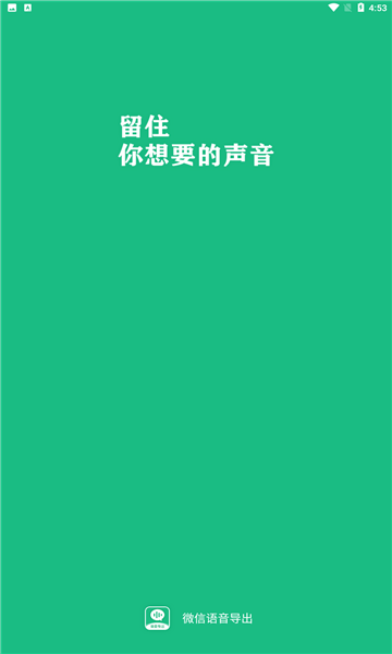 微X语音导出官方版最新版图2