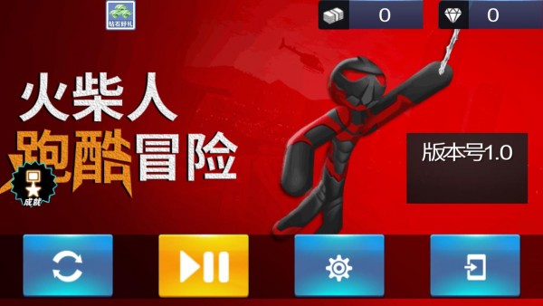 火柴人跑酷冒险图3