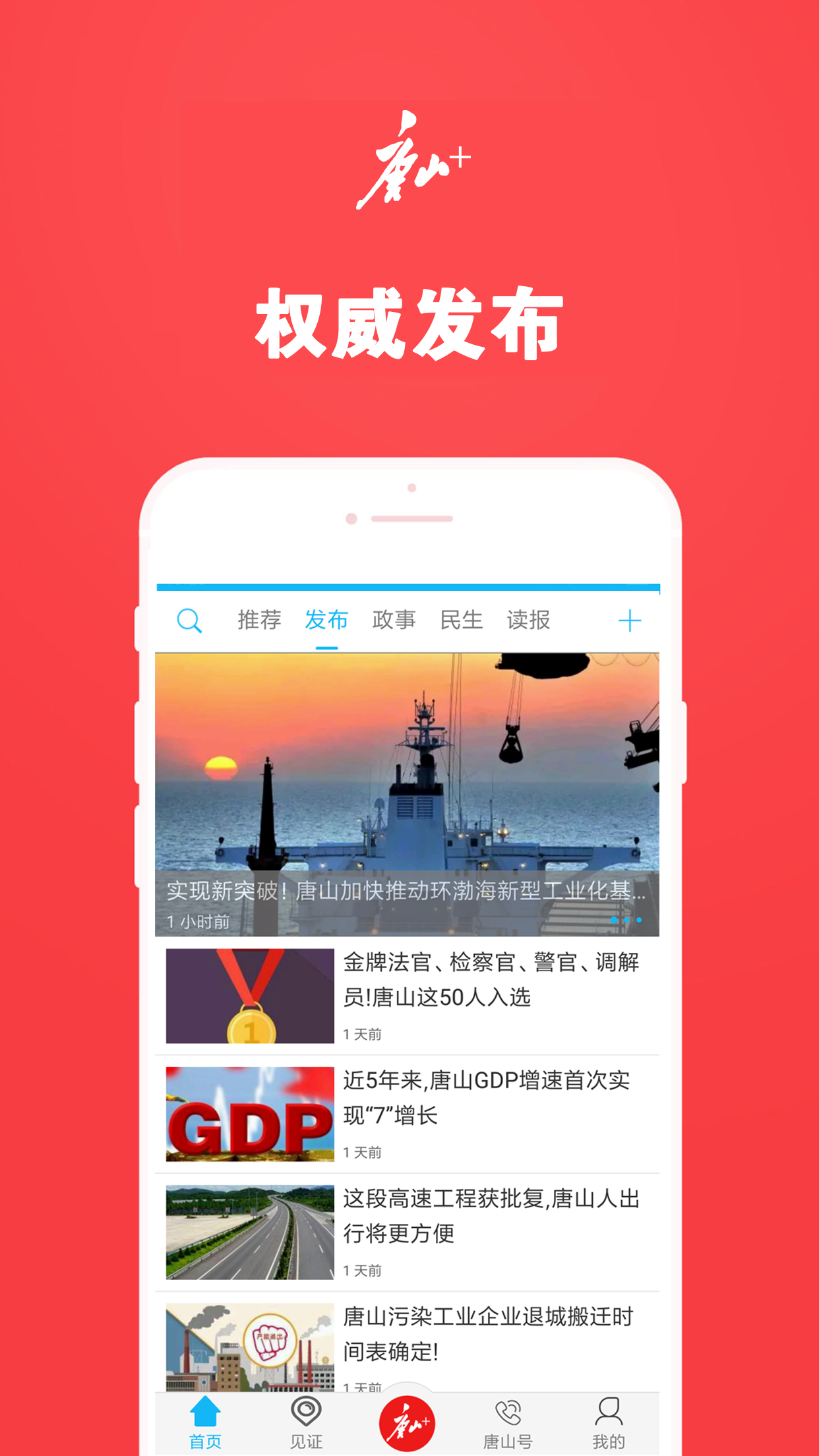 唐山Plus图2