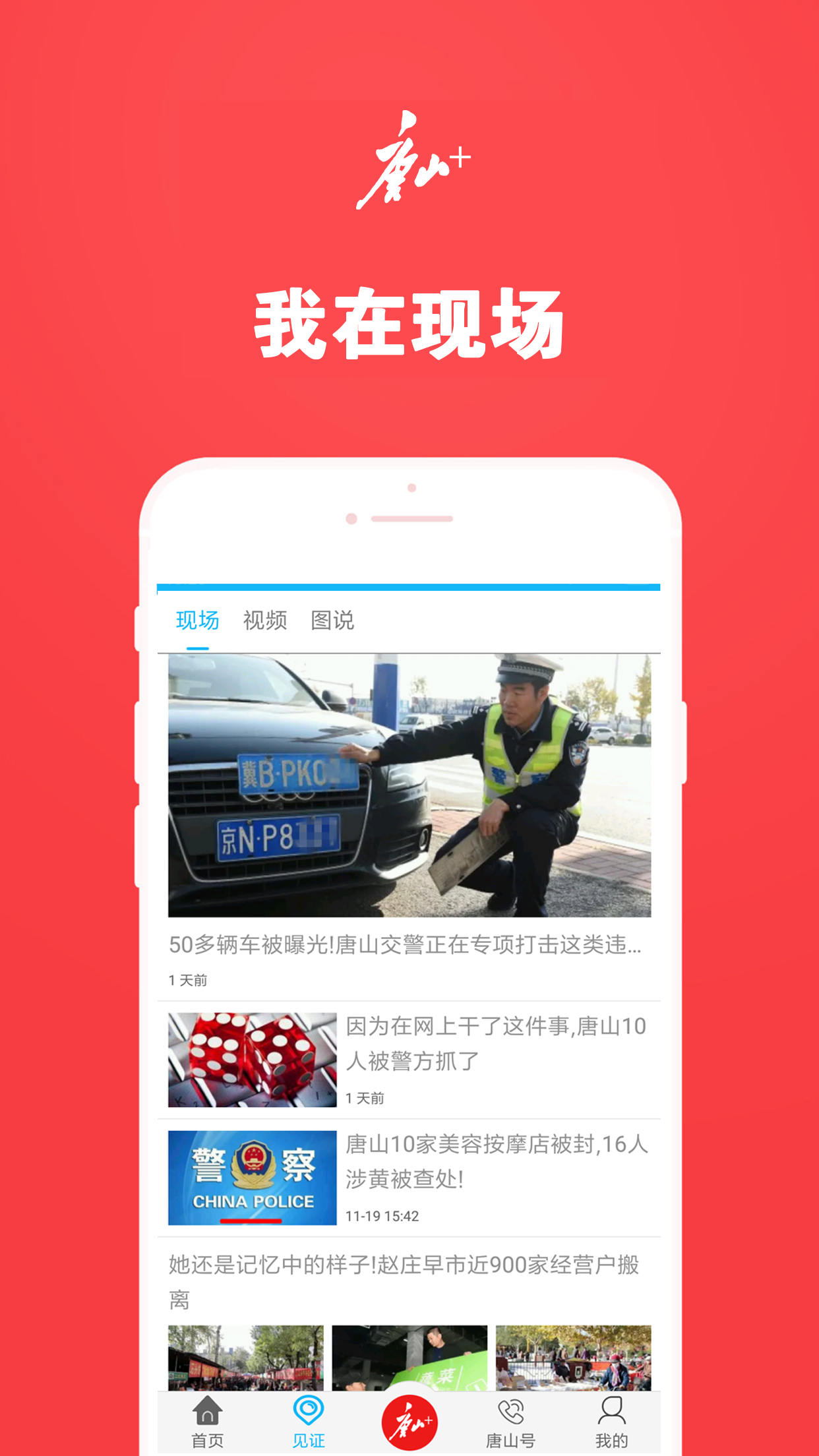 唐山Plus图4